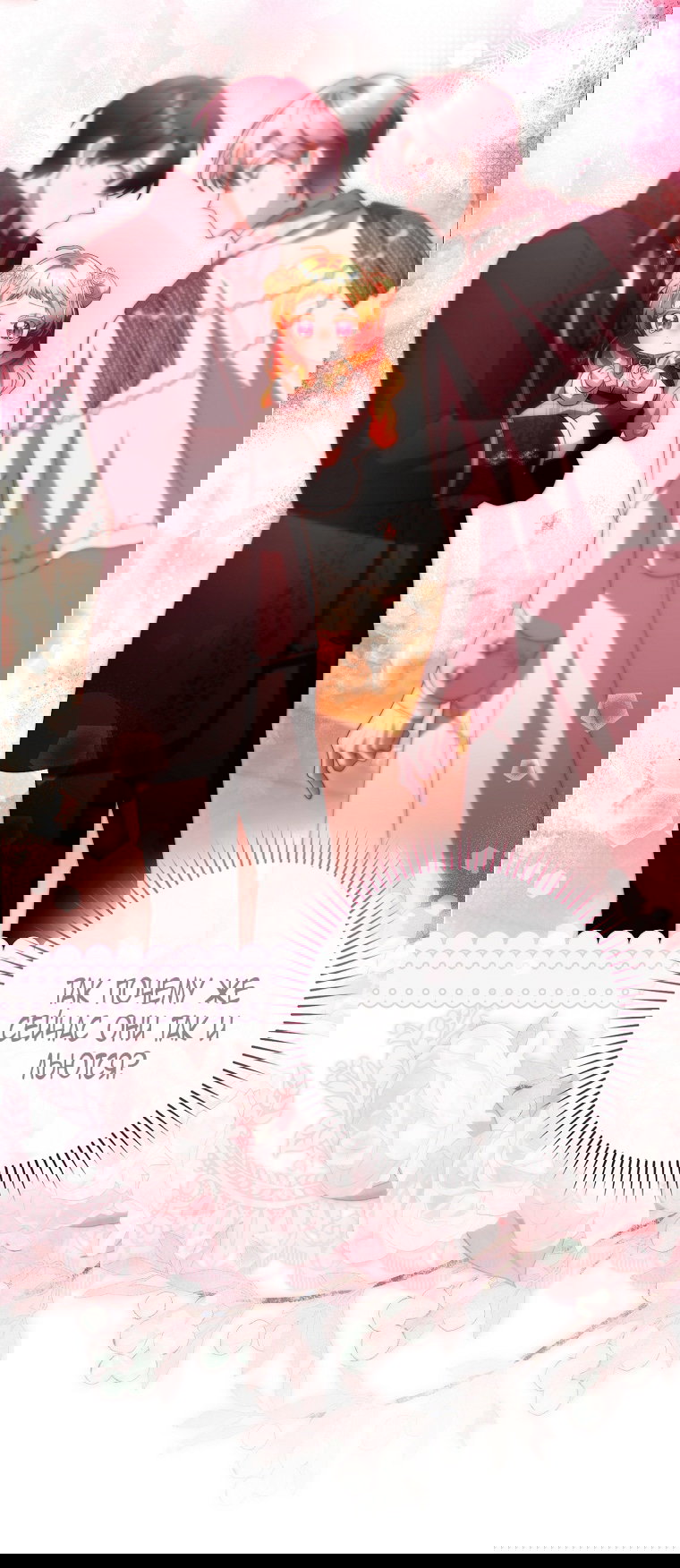 Манга Малышка-фея — злодейка - Глава 50 Страница 46