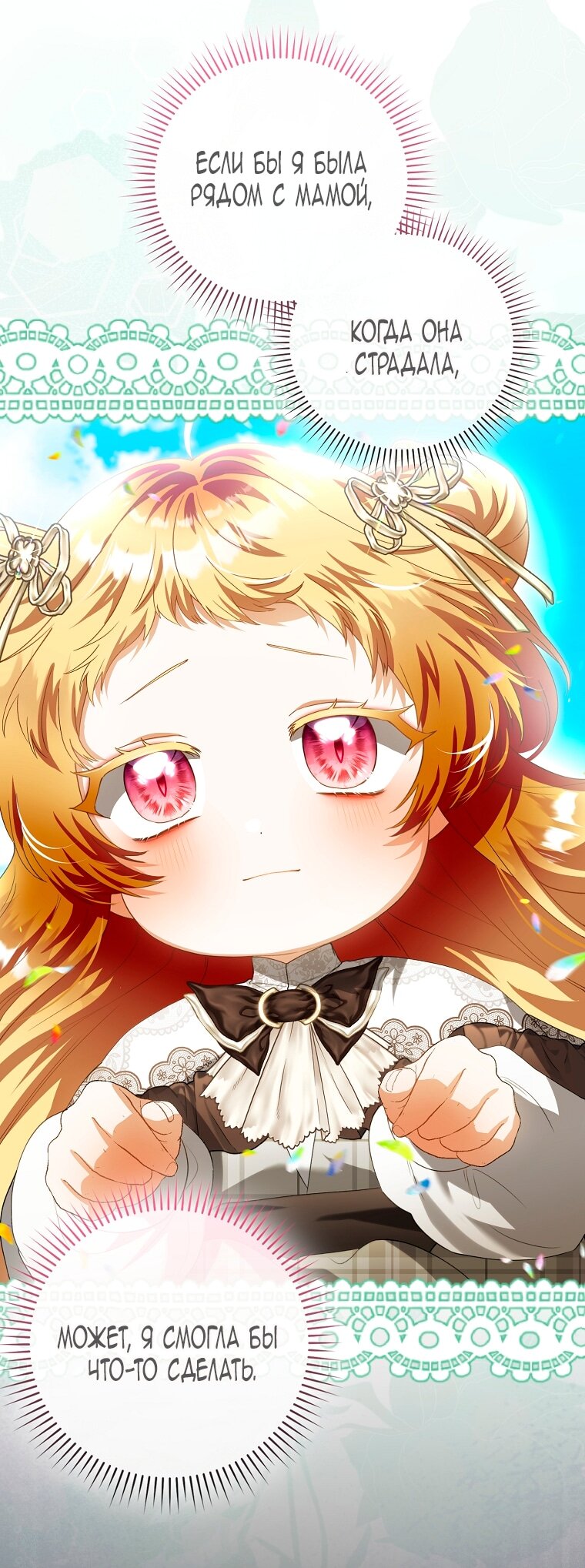 Манга Малышка-фея — злодейка - Глава 50 Страница 83