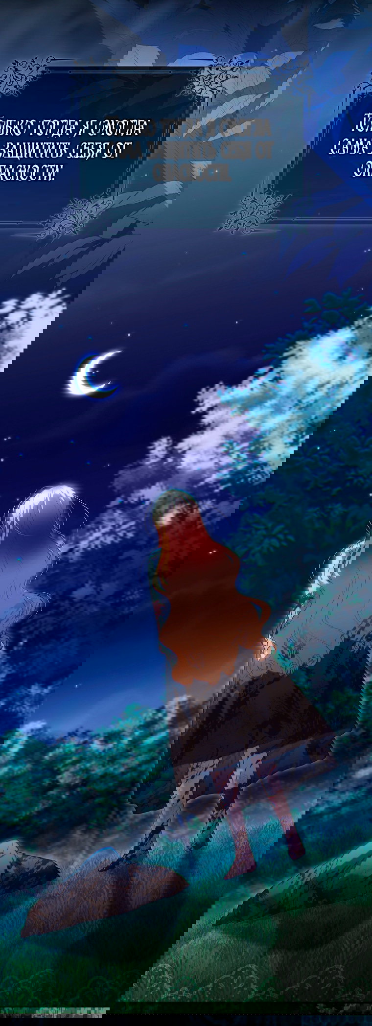 Манга Малышка-фея — злодейка - Глава 50 Страница 42