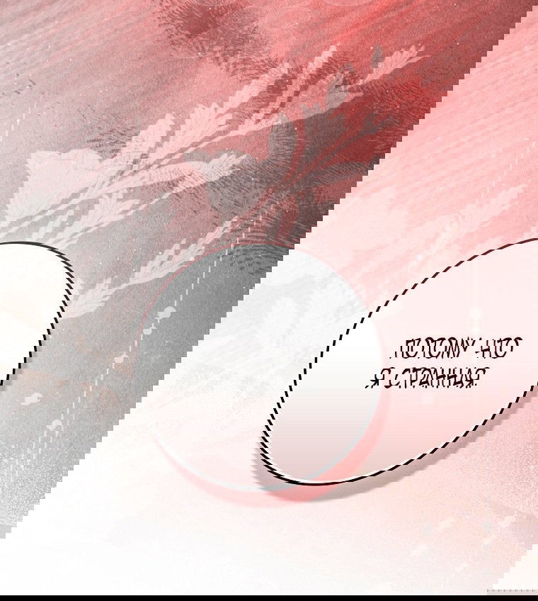 Манга Малышка-фея — злодейка - Глава 50 Страница 51