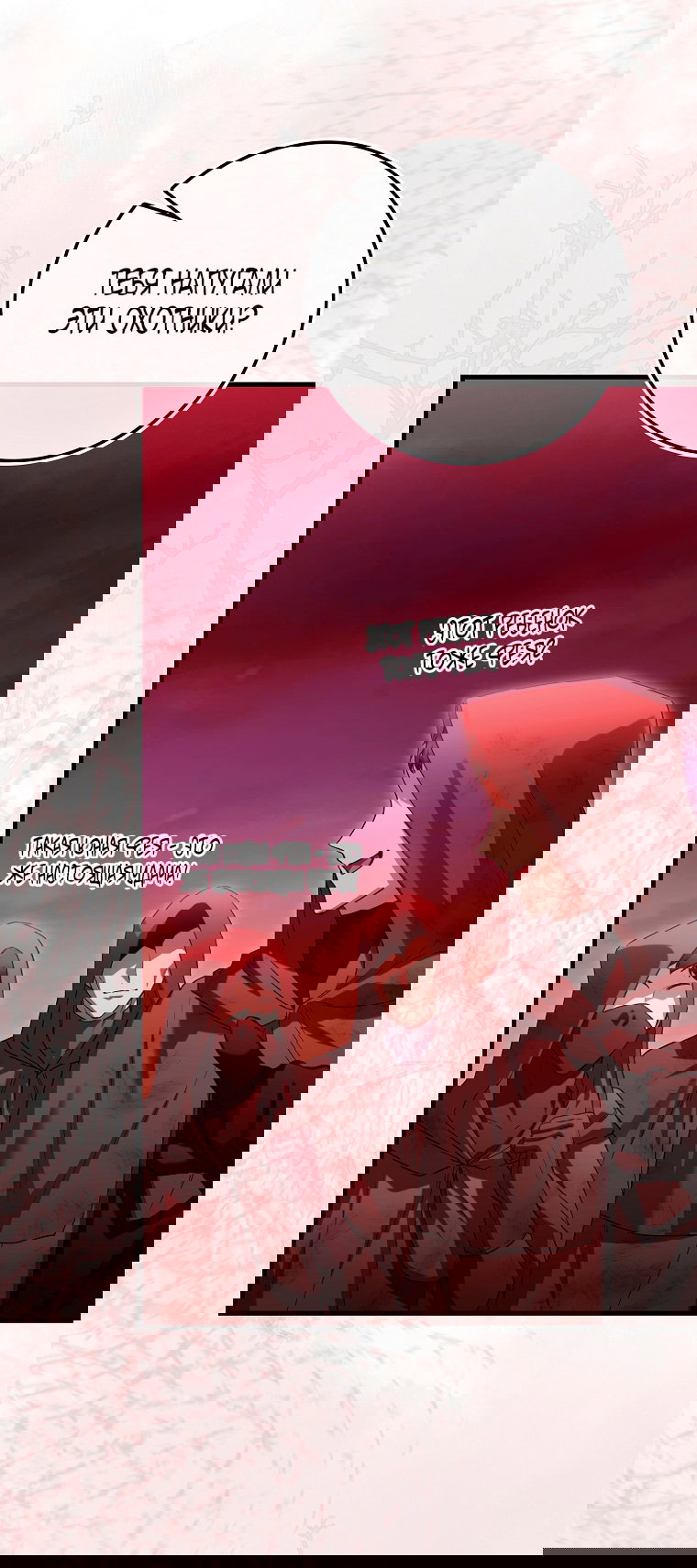 Манга Малышка-фея — злодейка - Глава 50 Страница 16