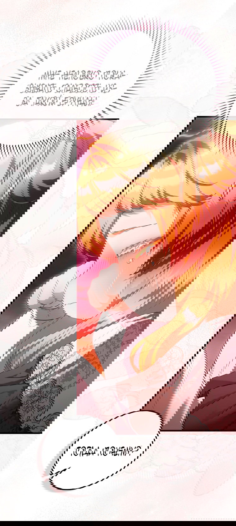 Манга Малышка-фея — злодейка - Глава 50 Страница 48