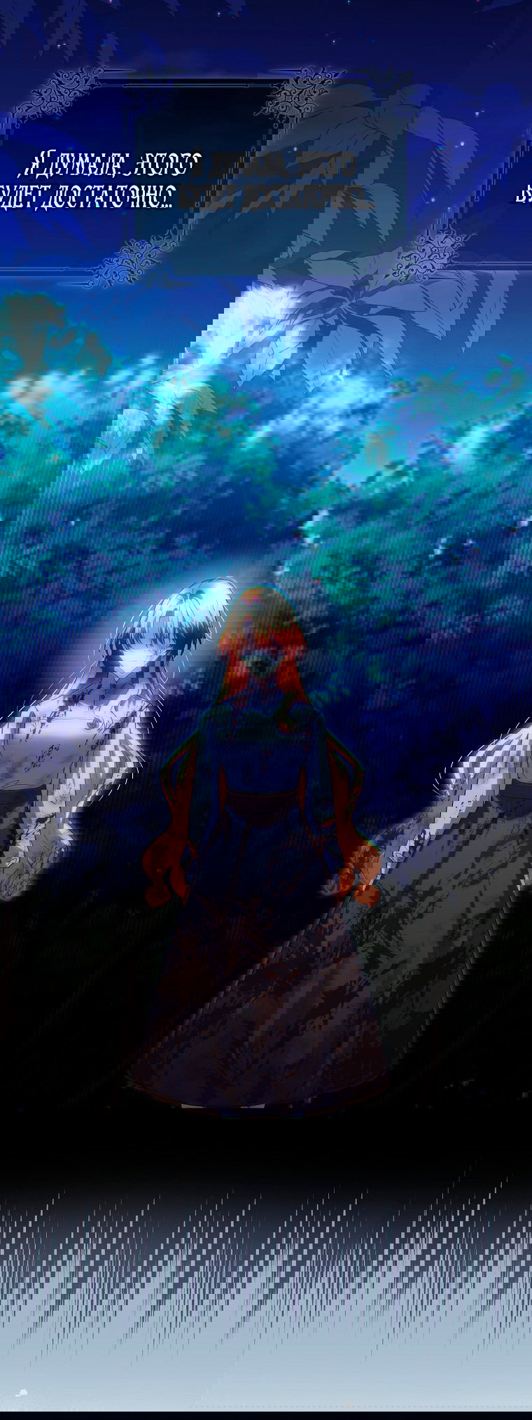 Манга Малышка-фея — злодейка - Глава 50 Страница 44