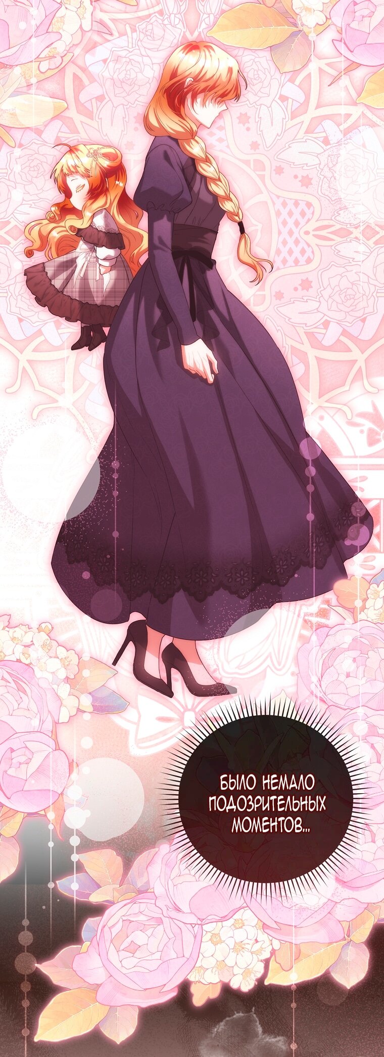 Манга Малышка-фея — злодейка - Глава 50 Страница 10