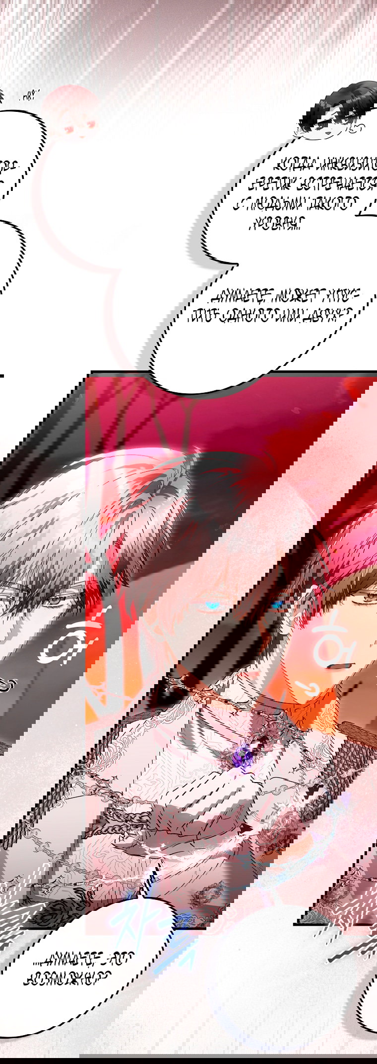 Манга Малышка-фея — злодейка - Глава 50 Страница 25