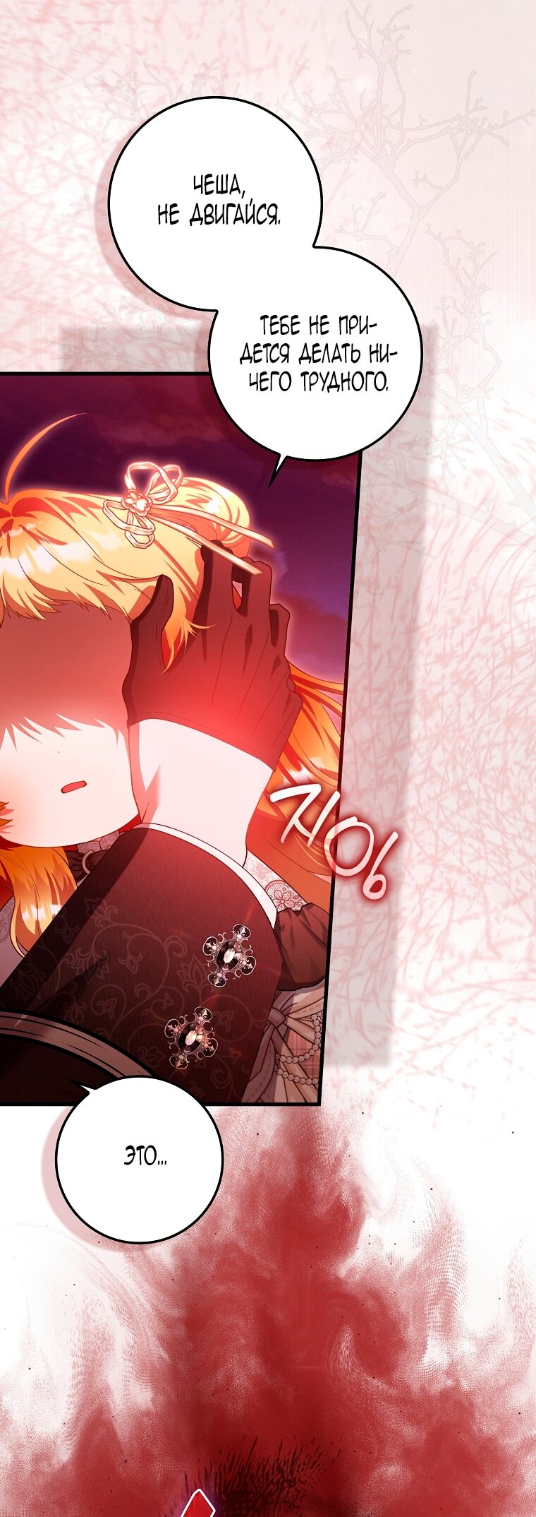 Манга Малышка-фея — злодейка - Глава 50 Страница 17