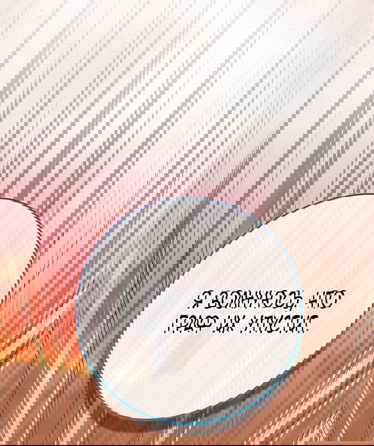 Манга Малышка-фея — злодейка - Глава 50 Страница 26