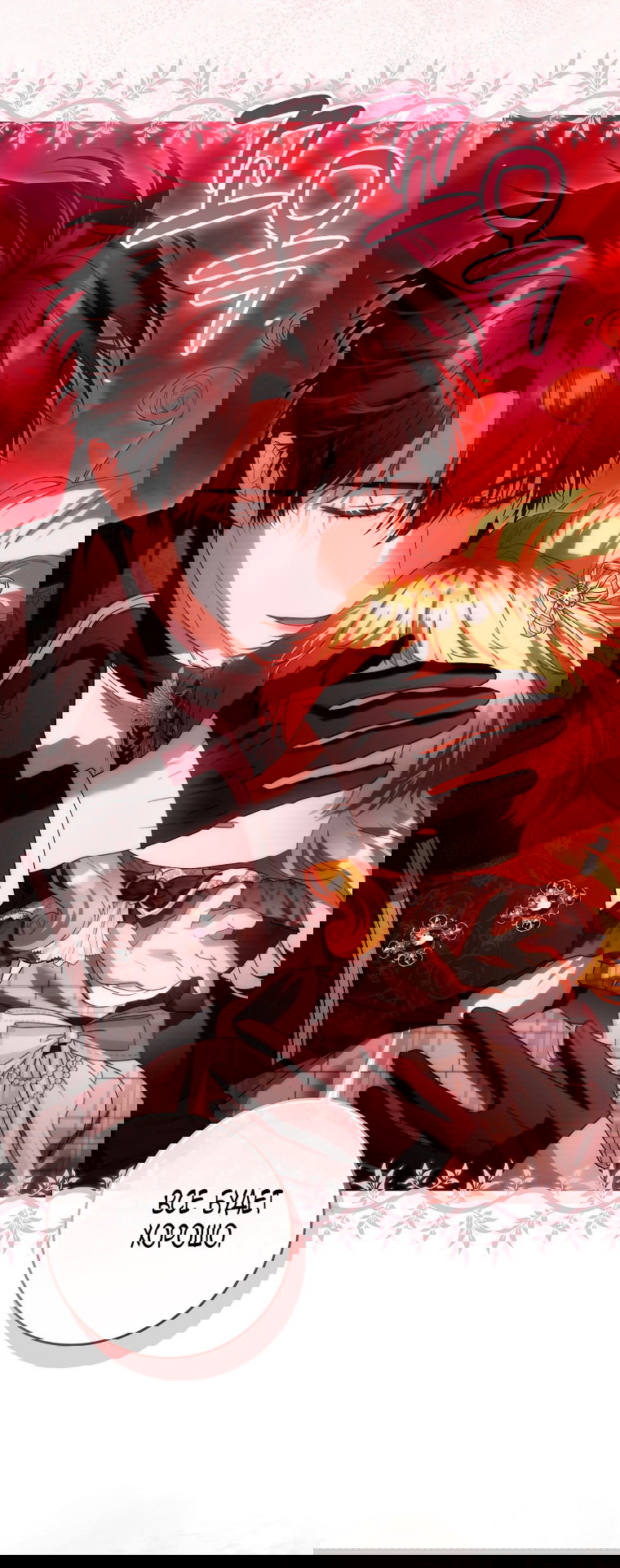 Манга Малышка-фея — злодейка - Глава 50 Страница 15