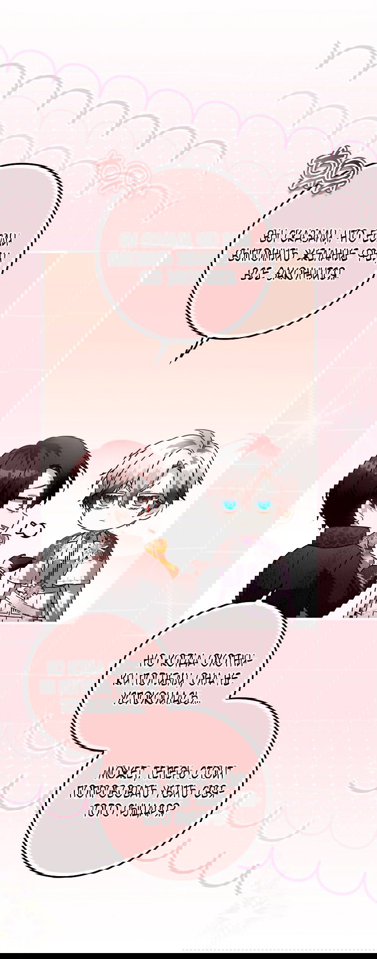 Манга Малышка-фея — злодейка - Глава 50 Страница 68