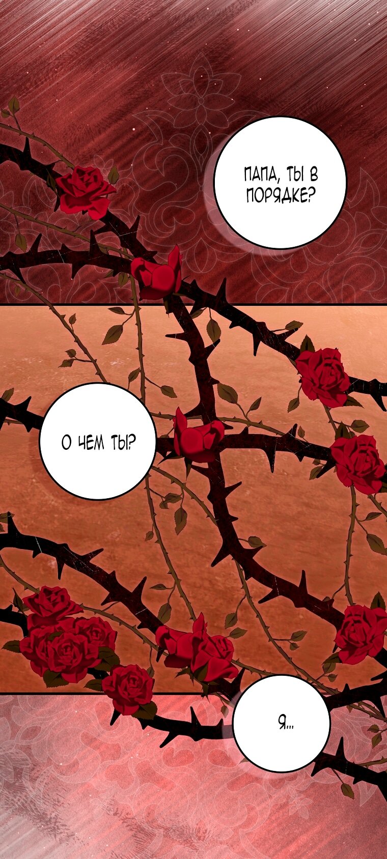 Манга Малышка-фея — злодейка - Глава 50 Страница 50