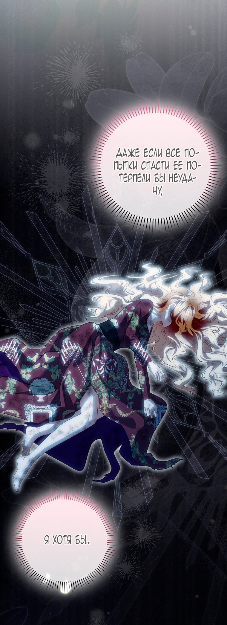 Манга Малышка-фея — злодейка - Глава 50 Страница 84