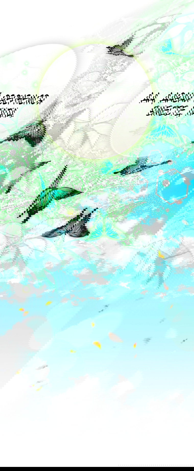 Манга Малышка-фея — злодейка - Глава 50 Страница 90