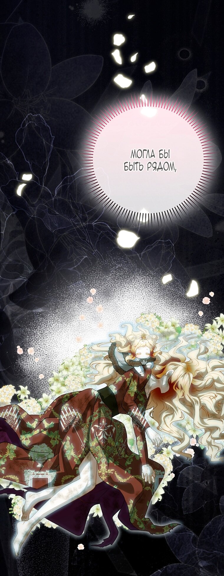 Манга Малышка-фея — злодейка - Глава 50 Страница 85