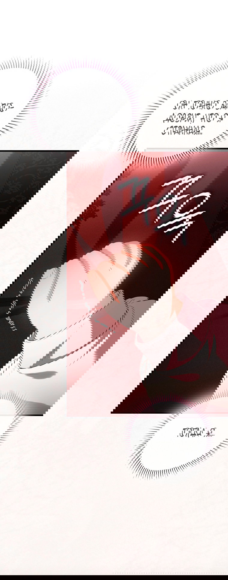 Манга Малышка-фея — злодейка - Глава 50 Страница 54