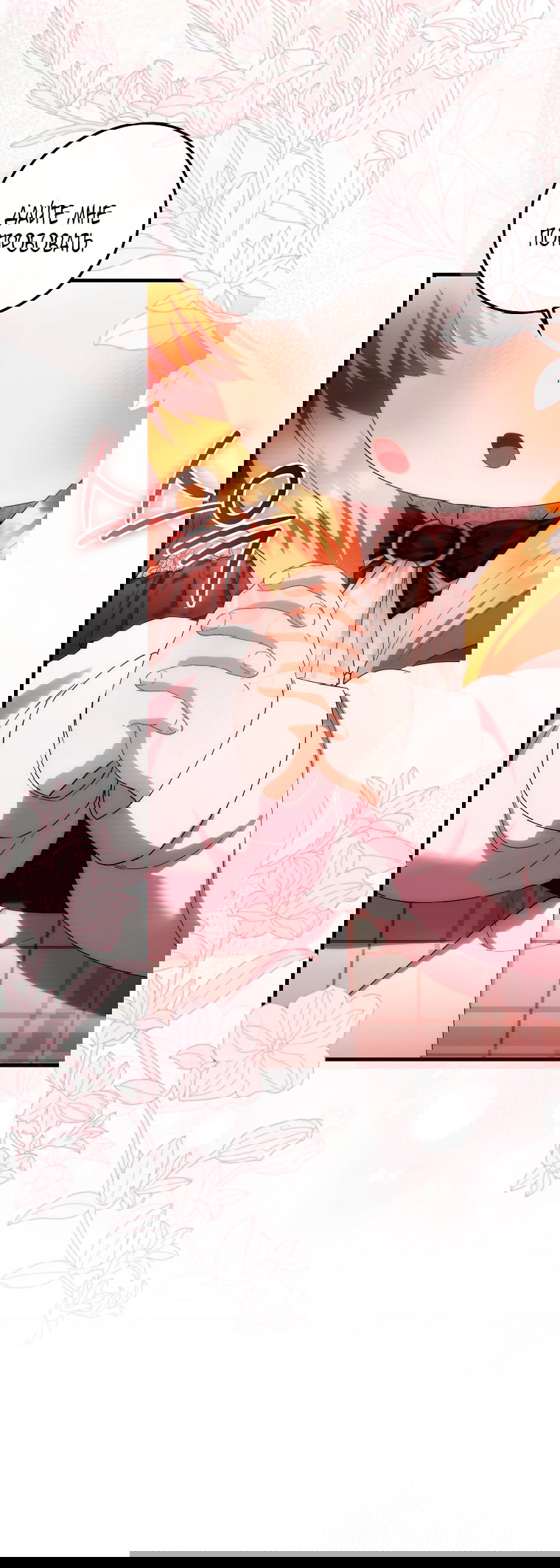 Манга Малышка-фея — злодейка - Глава 50 Страница 70