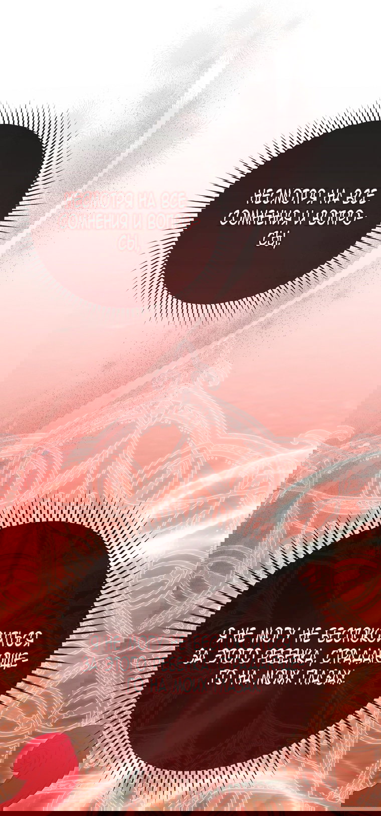 Манга Малышка-фея — злодейка - Глава 50 Страница 12