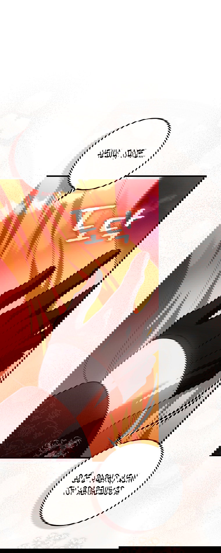 Манга Малышка-фея — злодейка - Глава 50 Страница 57