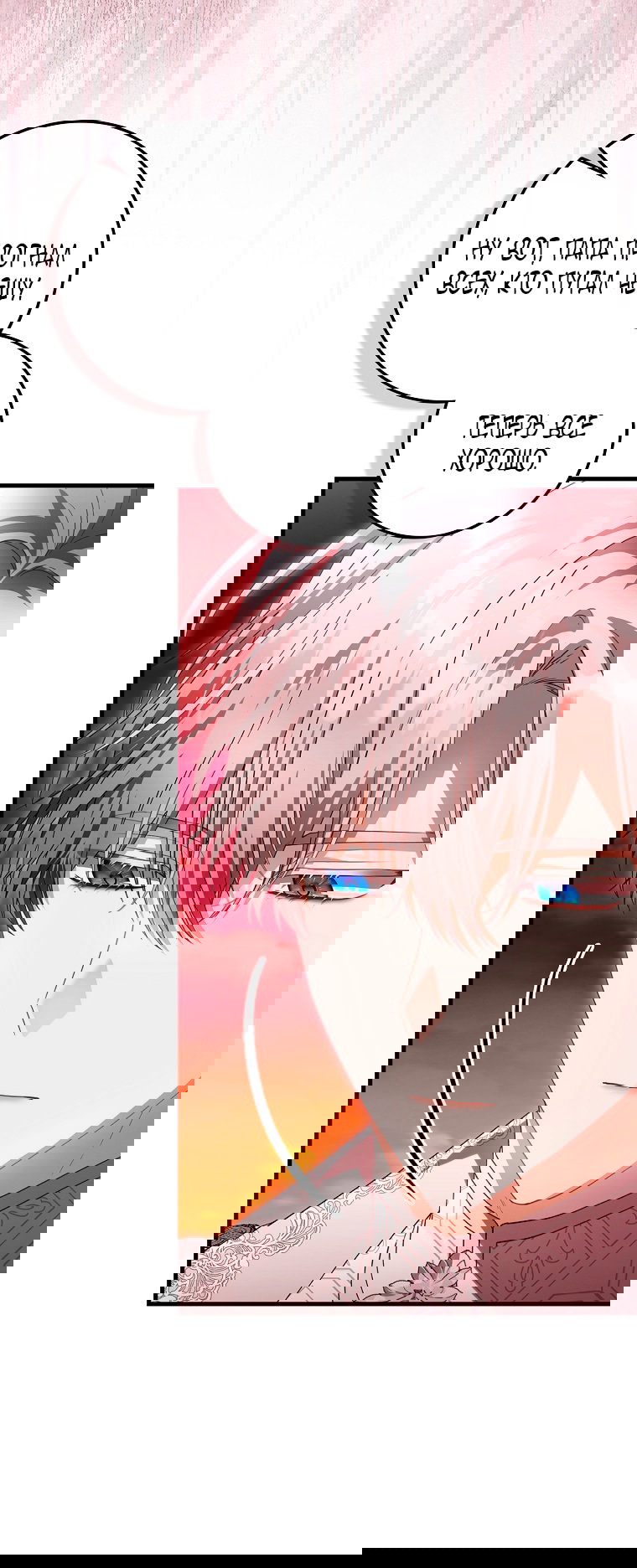 Манга Малышка-фея — злодейка - Глава 50 Страница 32