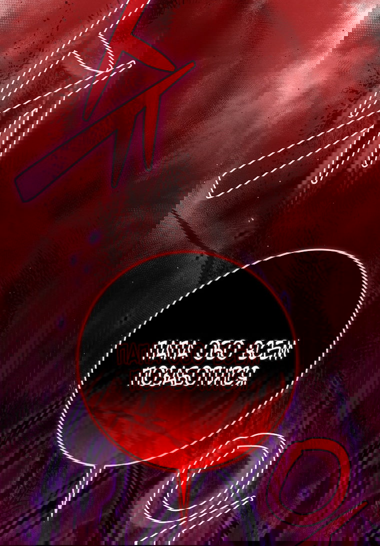 Манга Малышка-фея — злодейка - Глава 50 Страница 18