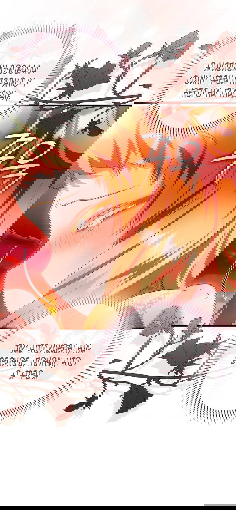 Манга Малышка-фея — злодейка - Глава 50 Страница 53