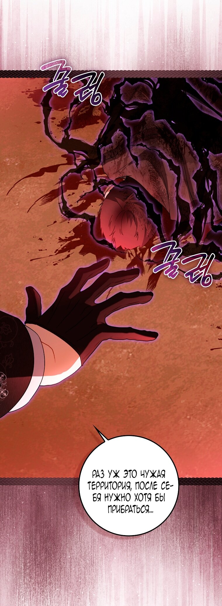 Манга Малышка-фея — злодейка - Глава 50 Страница 31