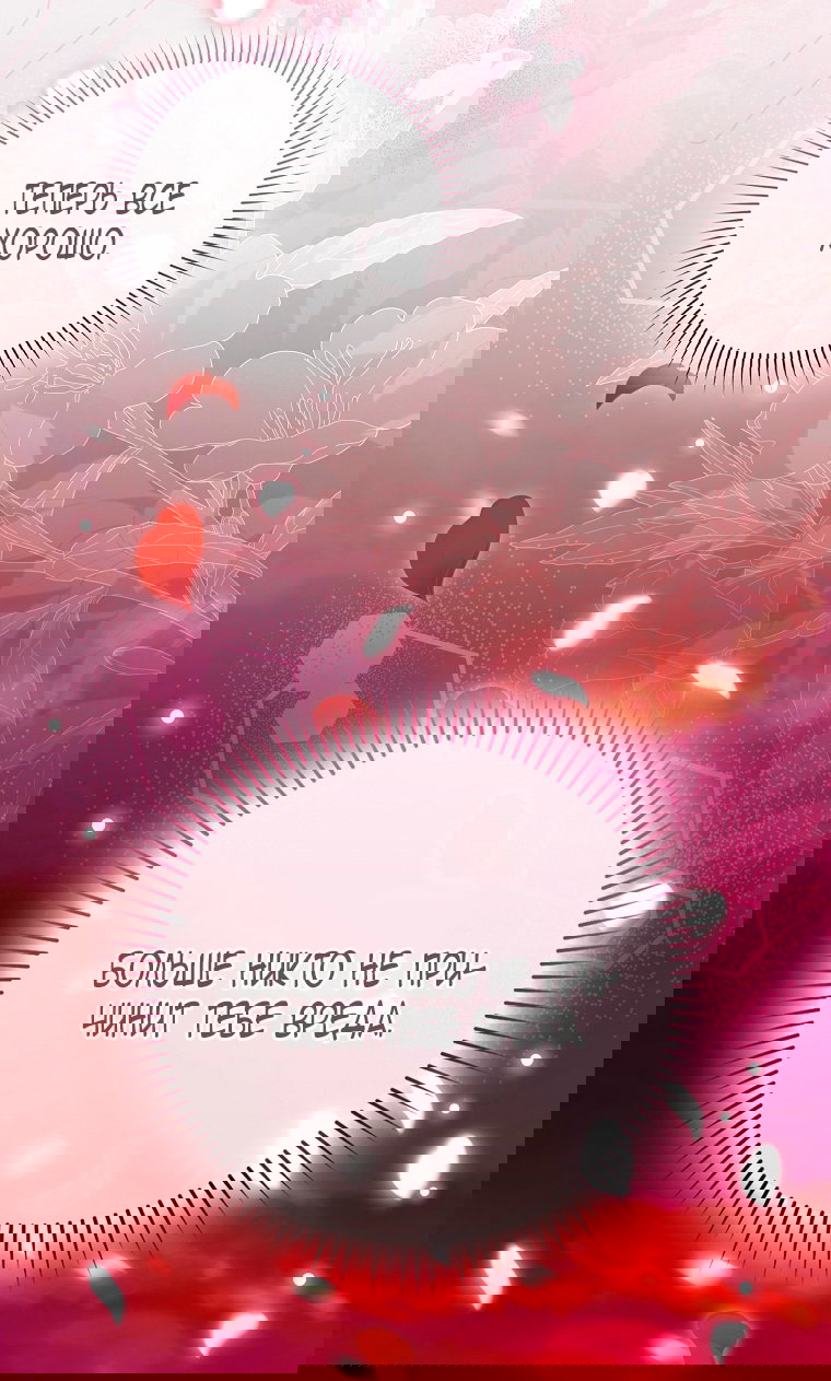 Манга Малышка-фея — злодейка - Глава 50 Страница 76