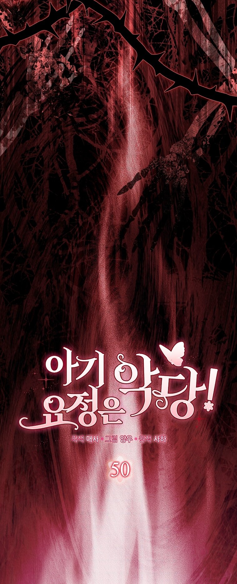 Манга Малышка-фея — злодейка - Глава 50 Страница 20