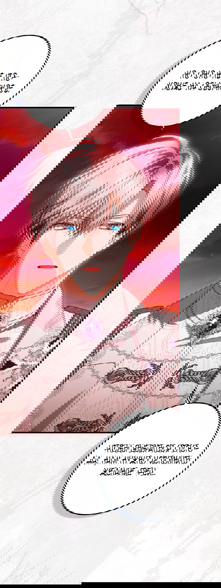 Манга Малышка-фея — злодейка - Глава 49 Страница 60