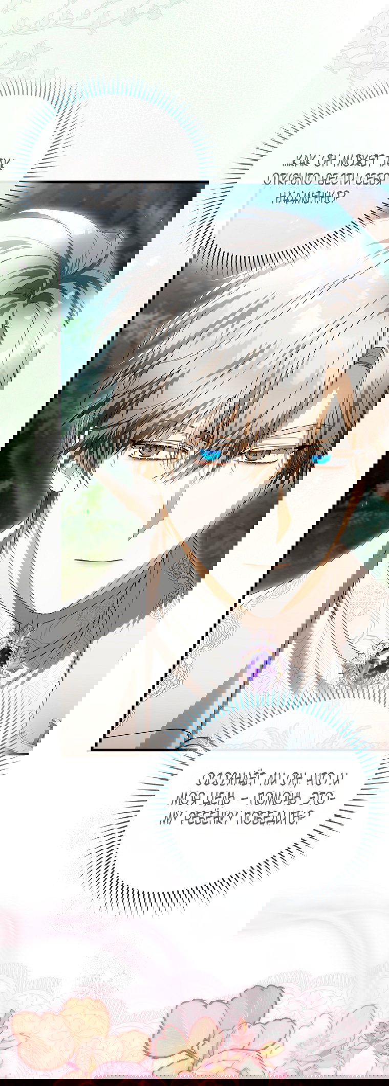 Манга Малышка-фея — злодейка - Глава 49 Страница 18