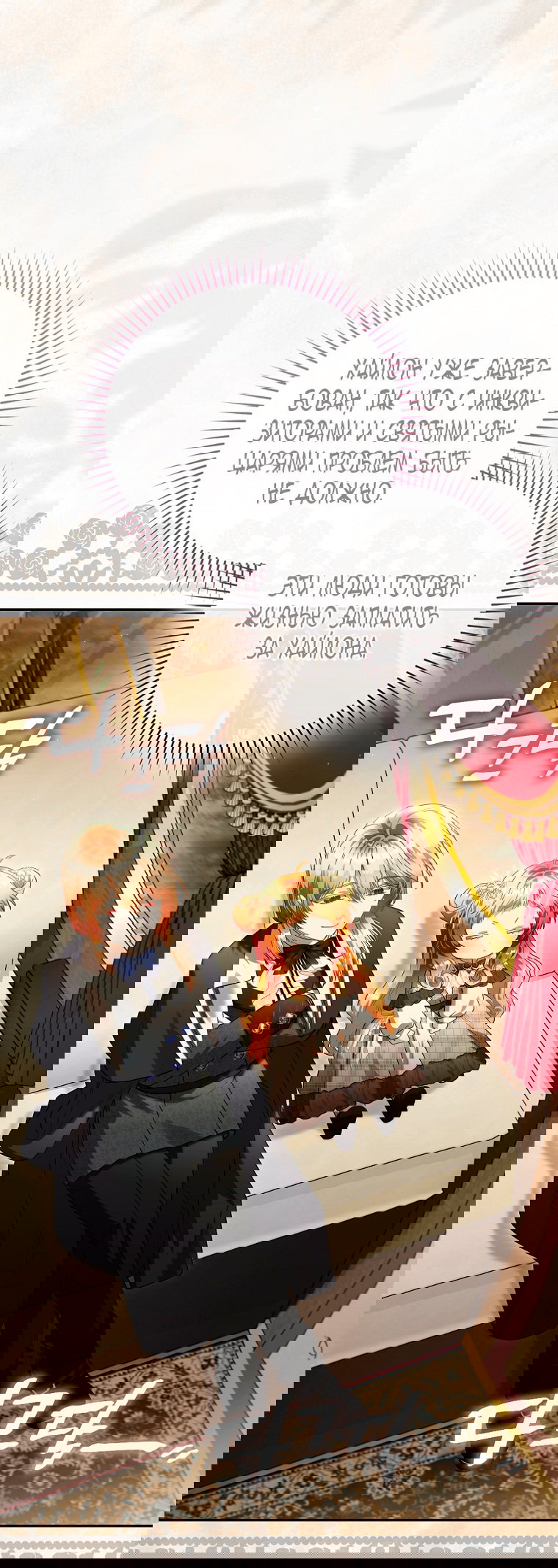 Манга Малышка-фея — злодейка - Глава 49 Страница 6