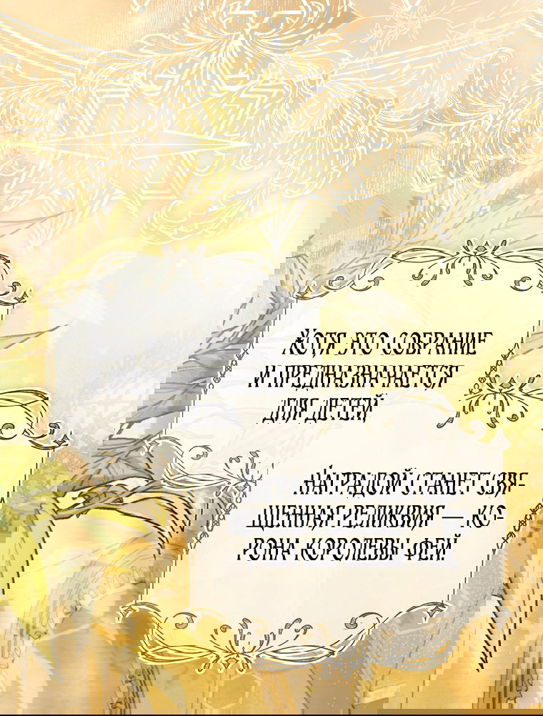 Манга Малышка-фея — злодейка - Глава 49 Страница 3