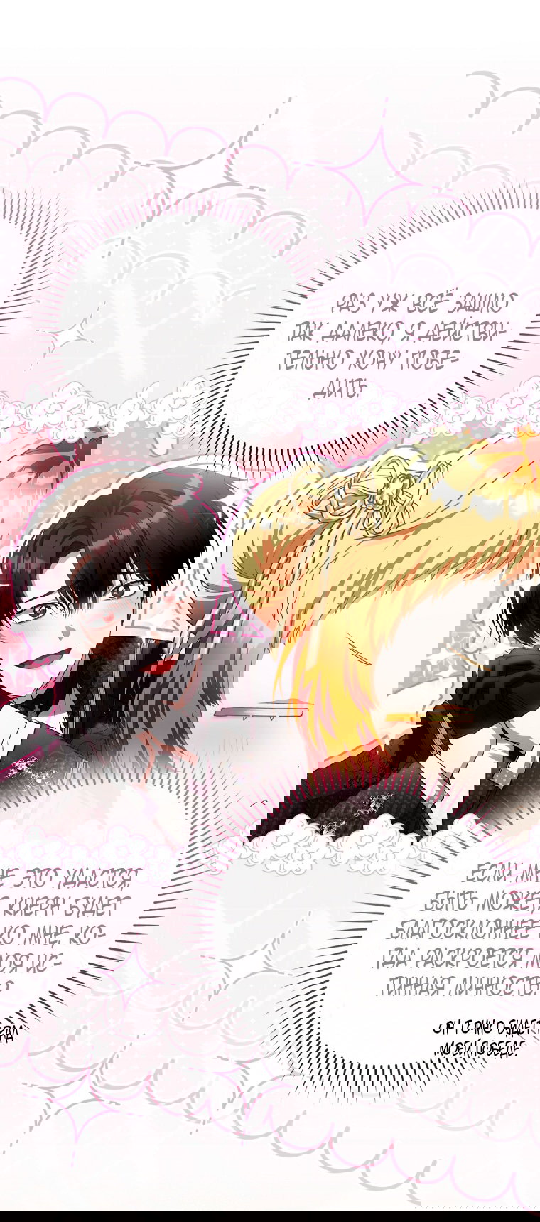 Манга Малышка-фея — злодейка - Глава 49 Страница 9