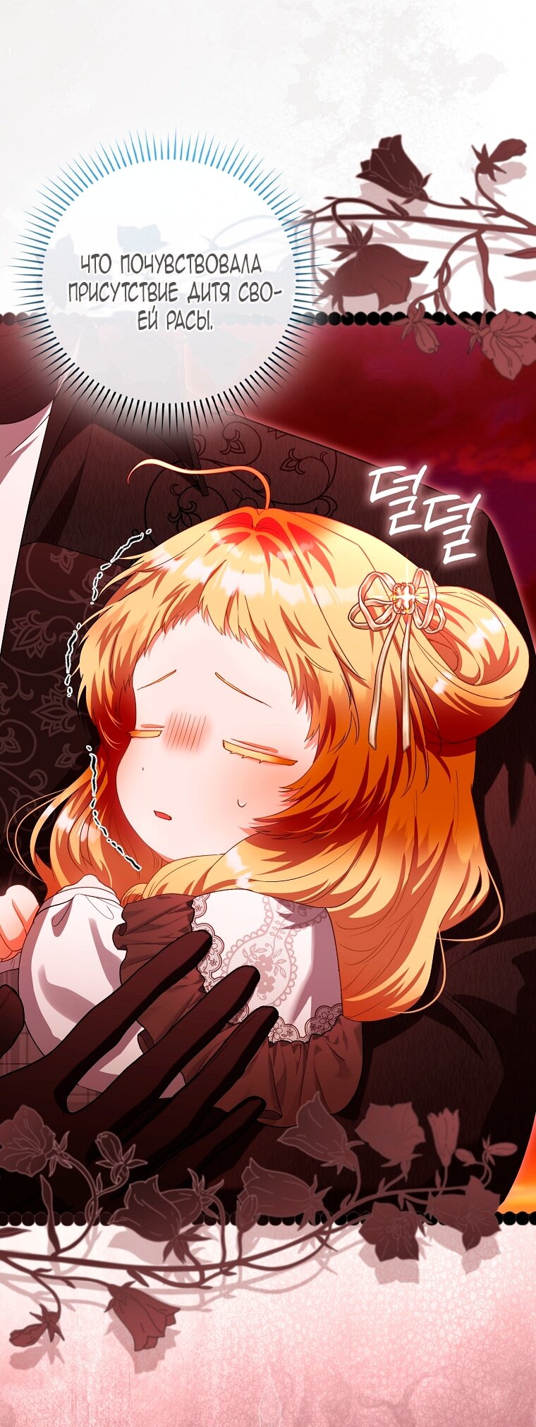 Манга Малышка-фея — злодейка - Глава 49 Страница 63