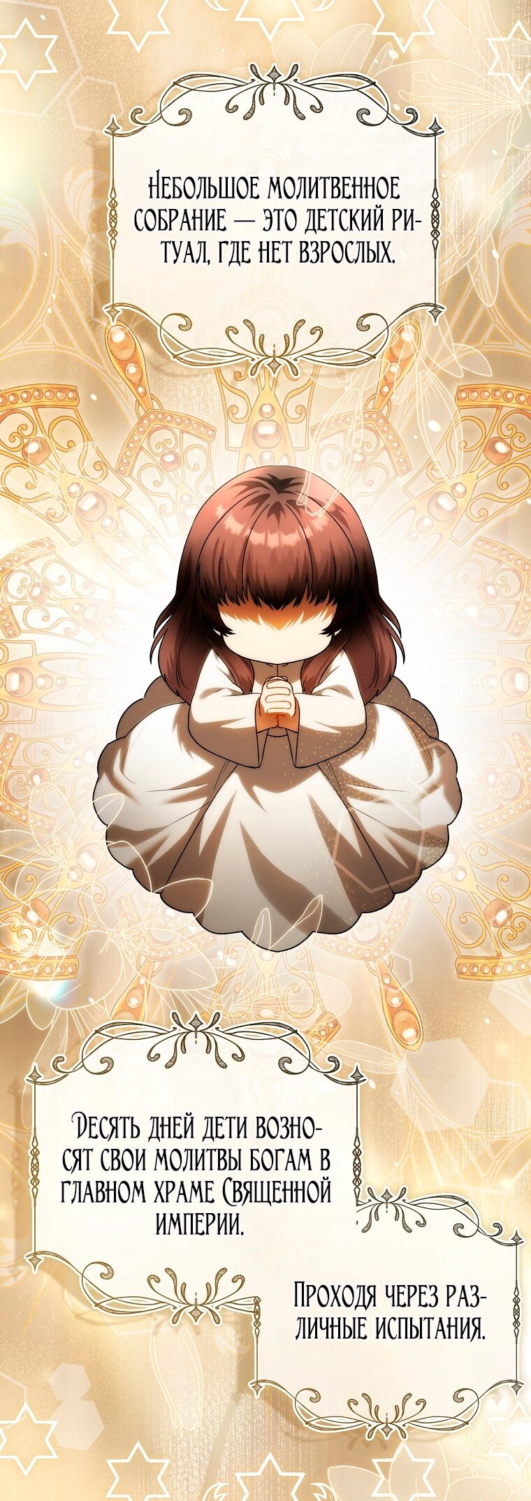 Манга Малышка-фея — злодейка - Глава 49 Страница 2