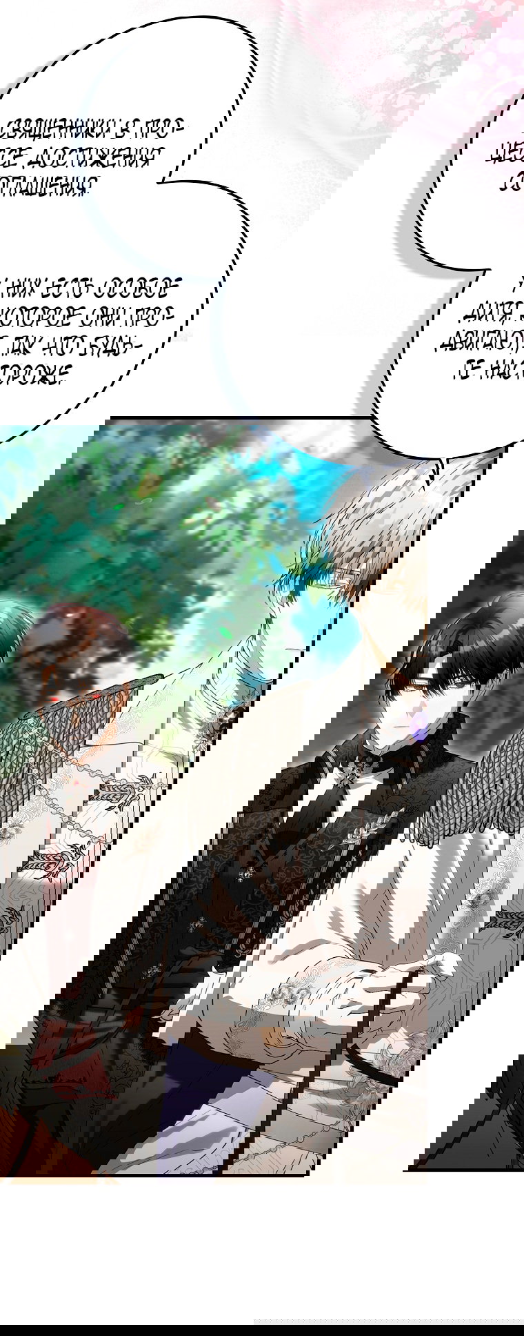 Манга Малышка-фея — злодейка - Глава 49 Страница 21