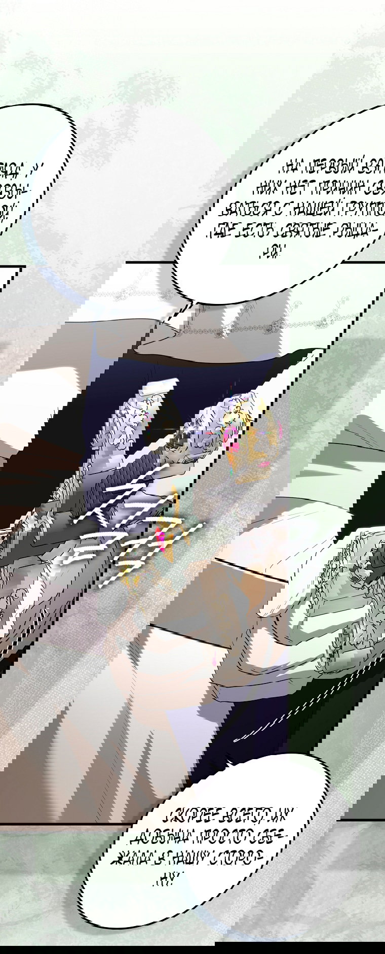 Манга Малышка-фея — злодейка - Глава 49 Страница 26