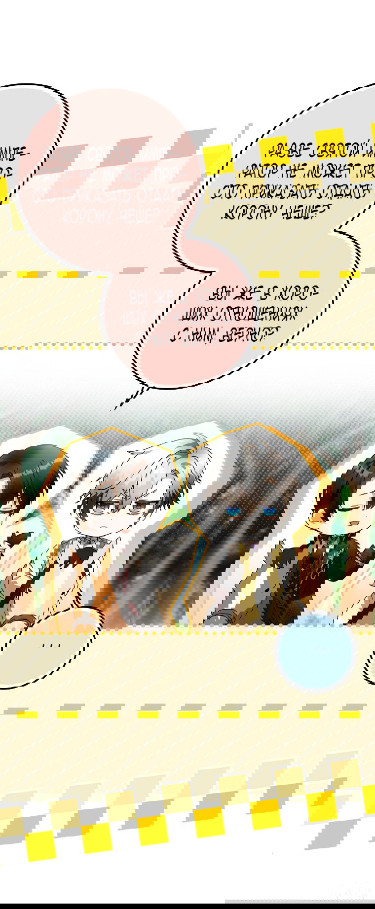 Манга Малышка-фея — злодейка - Глава 49 Страница 22