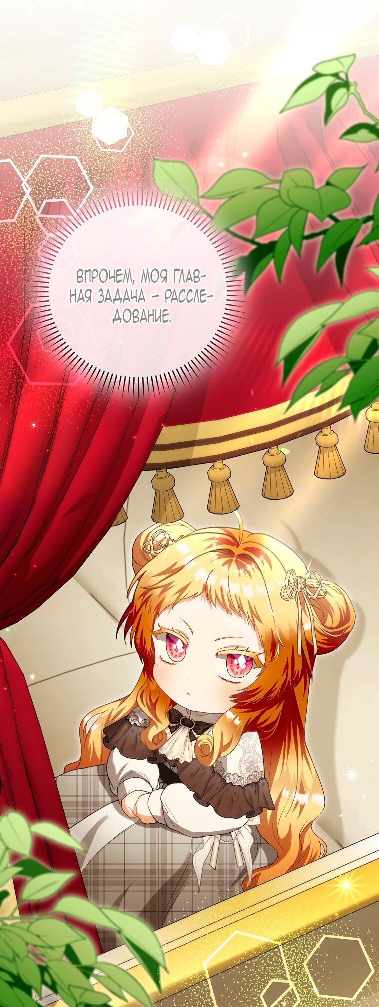 Манга Малышка-фея — злодейка - Глава 49 Страница 10