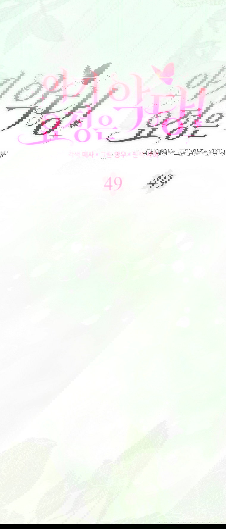 Манга Малышка-фея — злодейка - Глава 49 Страница 12