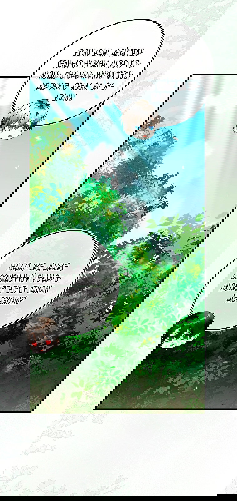 Манга Малышка-фея — злодейка - Глава 49 Страница 17