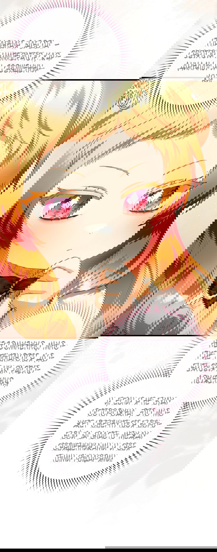 Манга Малышка-фея — злодейка - Глава 49 Страница 8