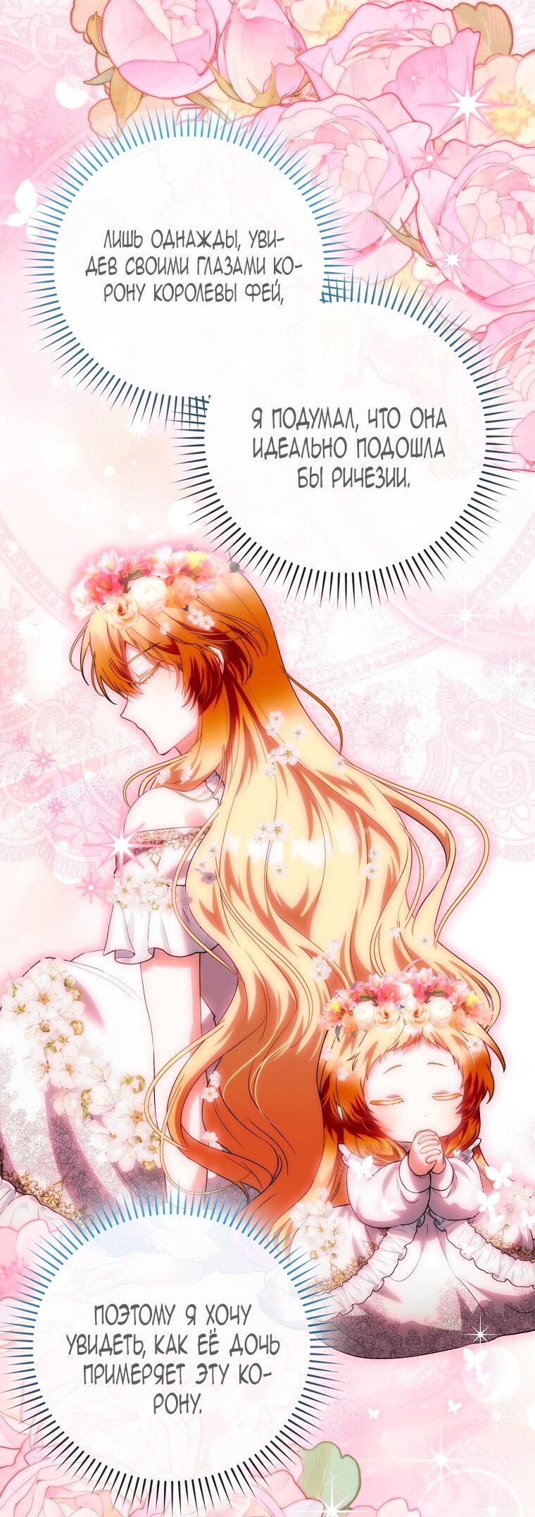 Манга Малышка-фея — злодейка - Глава 49 Страница 19