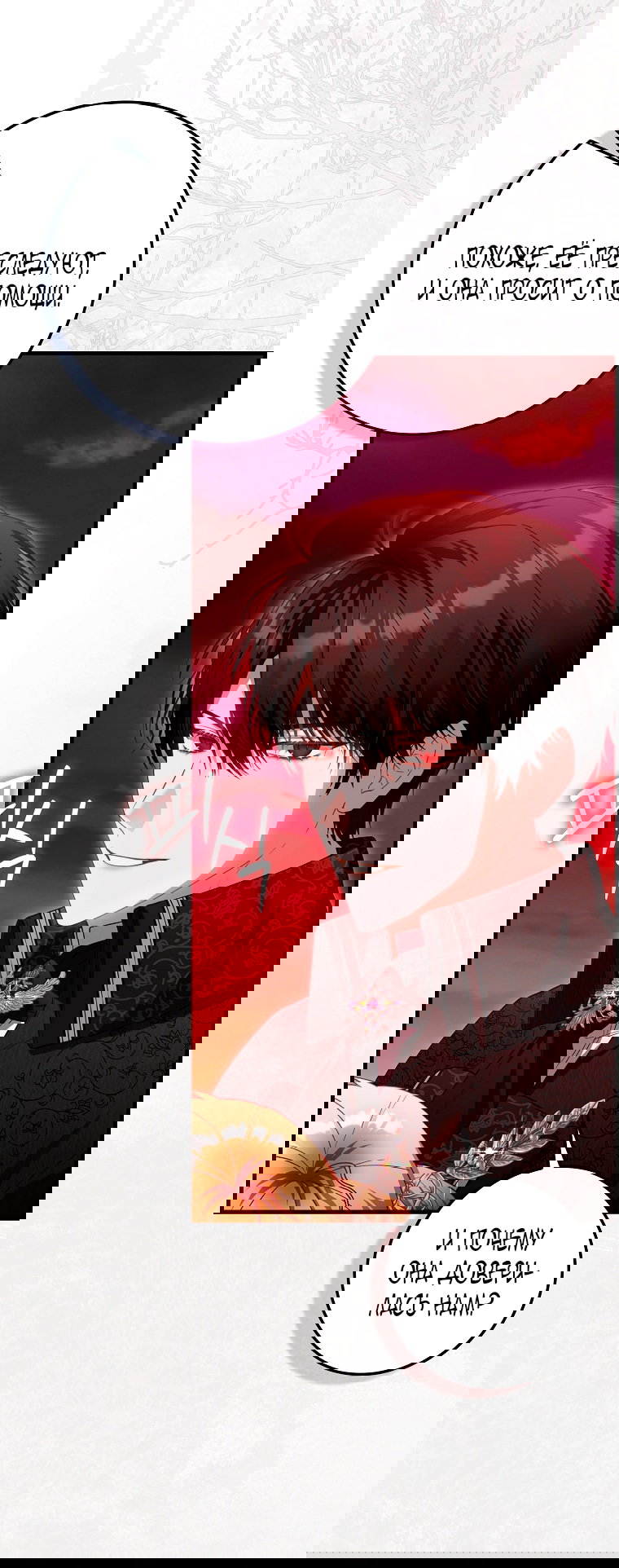 Манга Малышка-фея — злодейка - Глава 49 Страница 61