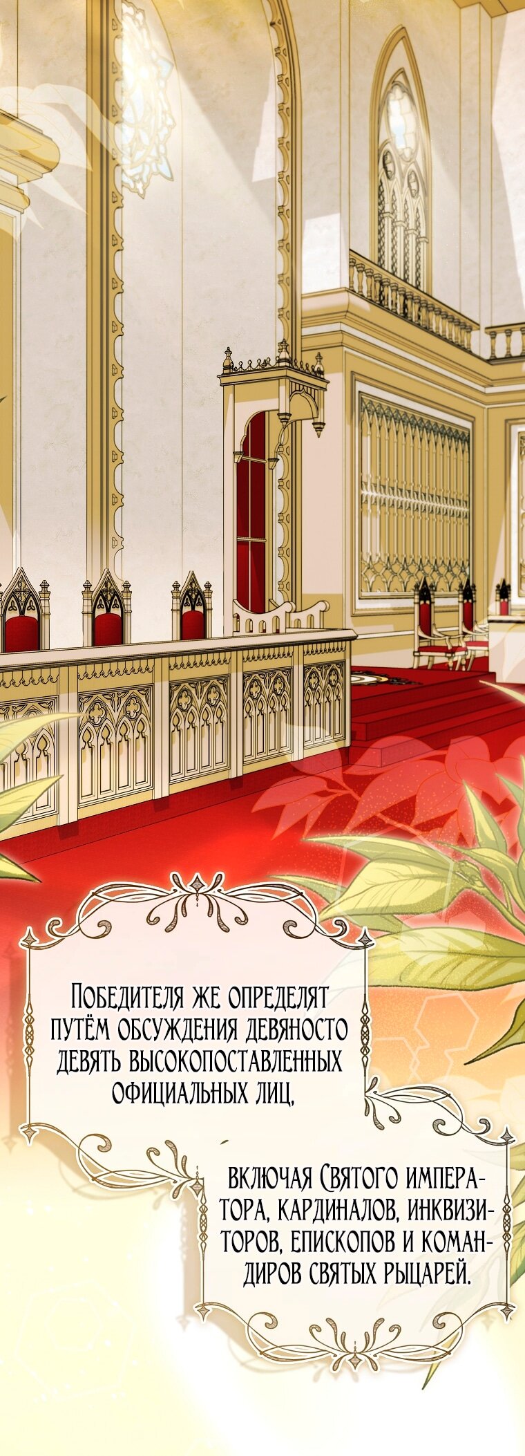 Манга Малышка-фея — злодейка - Глава 49 Страница 4