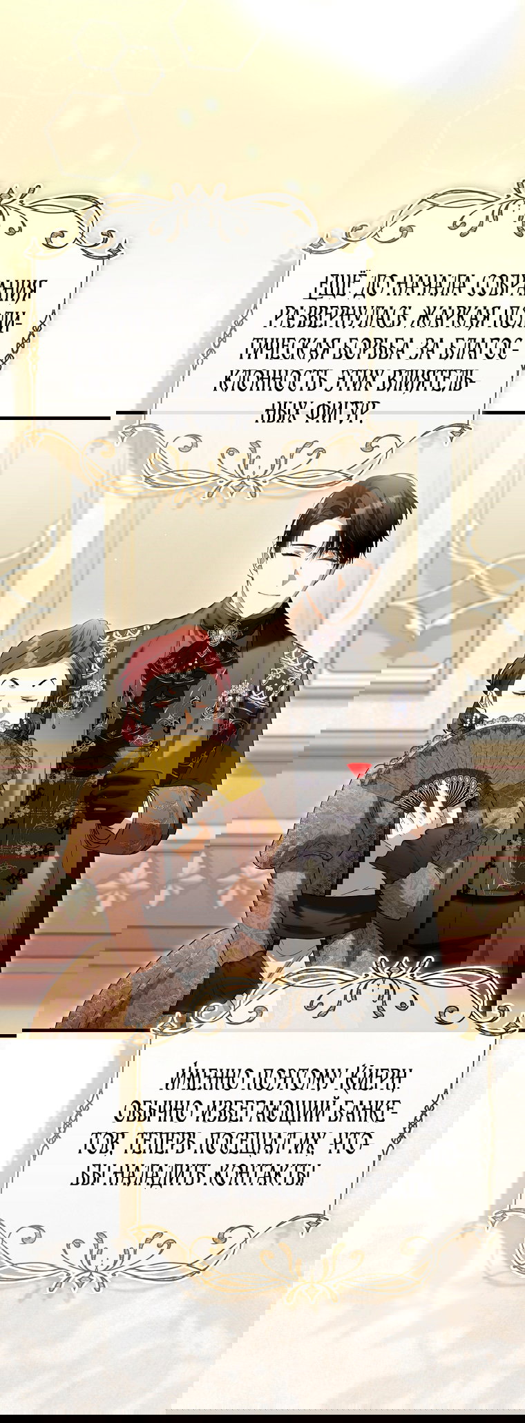 Манга Малышка-фея — злодейка - Глава 49 Страница 5