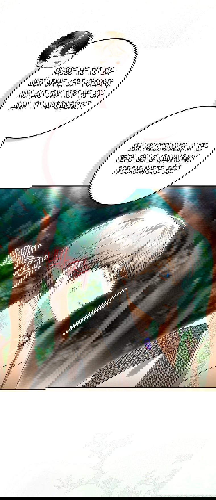 Манга Малышка-фея — злодейка - Глава 49 Страница 16