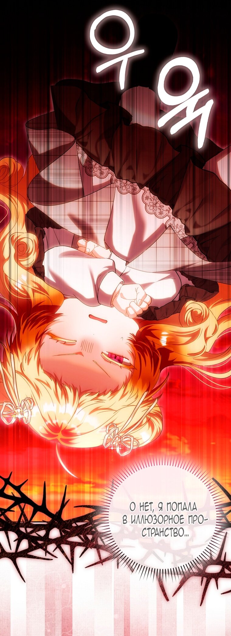 Манга Малышка-фея — злодейка - Глава 49 Страница 44