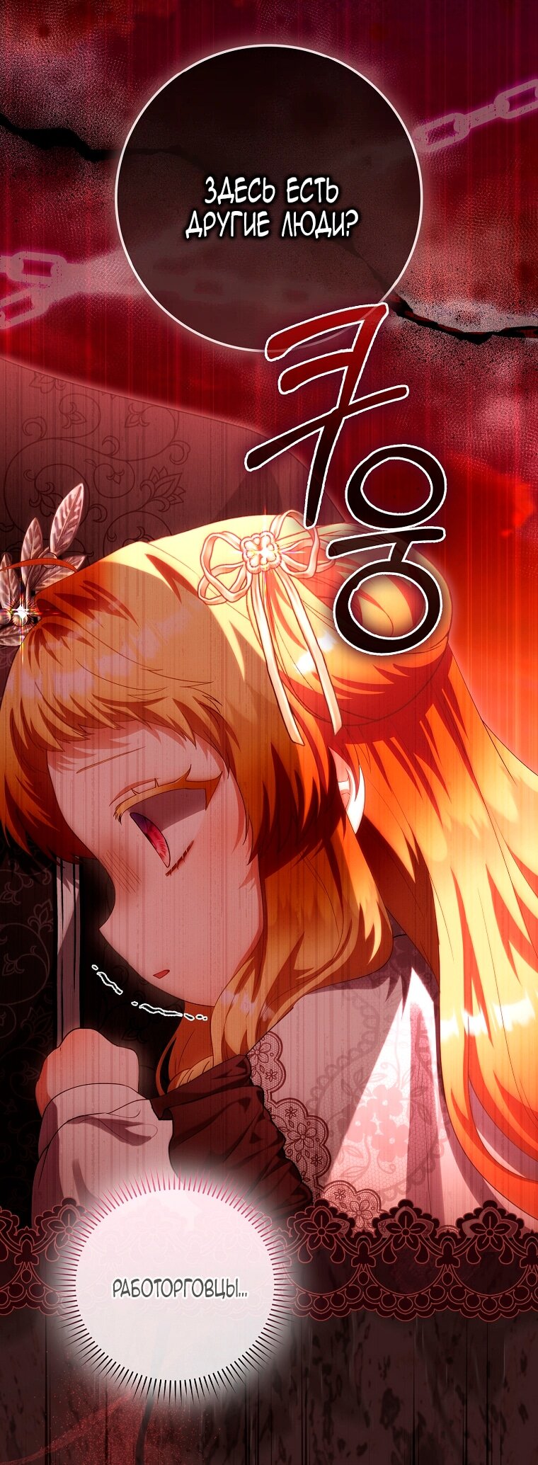 Манга Малышка-фея — злодейка - Глава 49 Страница 71