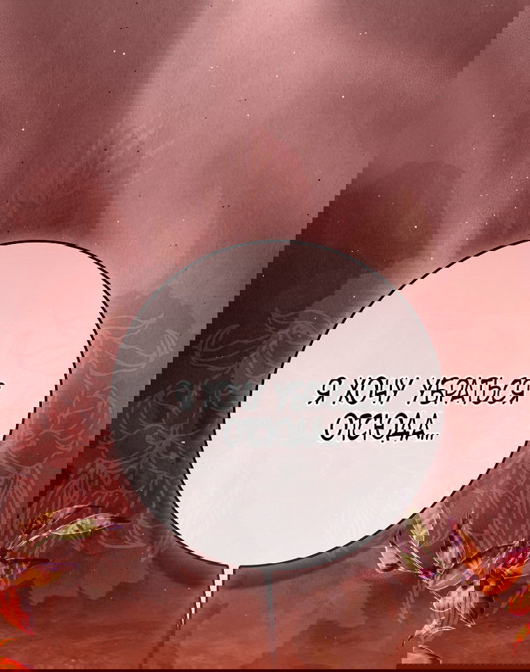 Манга Малышка-фея — злодейка - Глава 49 Страница 55