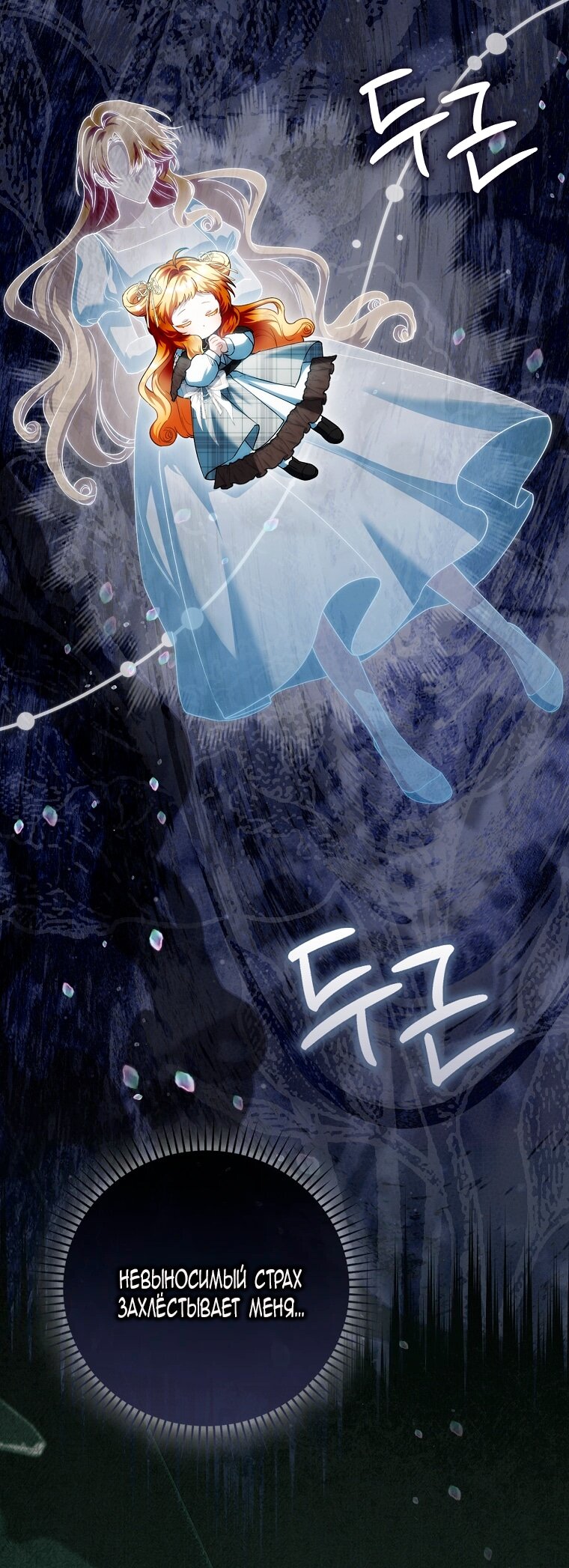 Манга Малышка-фея — злодейка - Глава 49 Страница 37